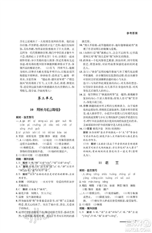 甘肃少年儿童出版社2023语文配套综合练习七年级下册人教版参考答案