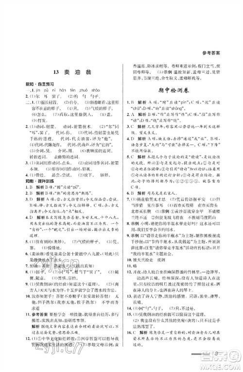甘肃少年儿童出版社2023语文配套综合练习七年级下册人教版参考答案