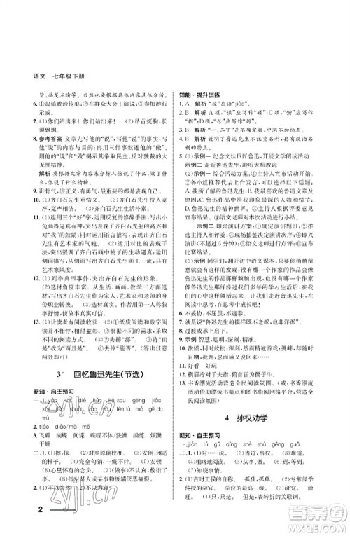 甘肃少年儿童出版社2023语文配套综合练习七年级下册人教版参考答案