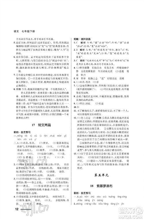 甘肃少年儿童出版社2023语文配套综合练习七年级下册人教版参考答案