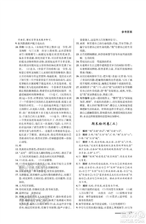 甘肃少年儿童出版社2023语文配套综合练习七年级下册人教版参考答案