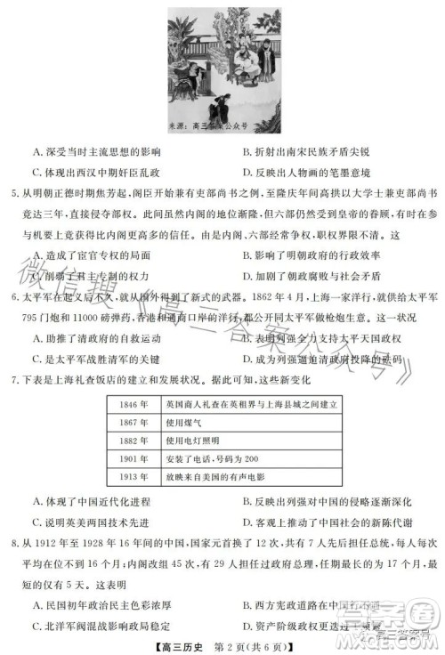 天壹名校联盟2023届高三2月质量检测历史试卷答案 天壹名校联盟2023届高三2月质量检测历史试卷答案