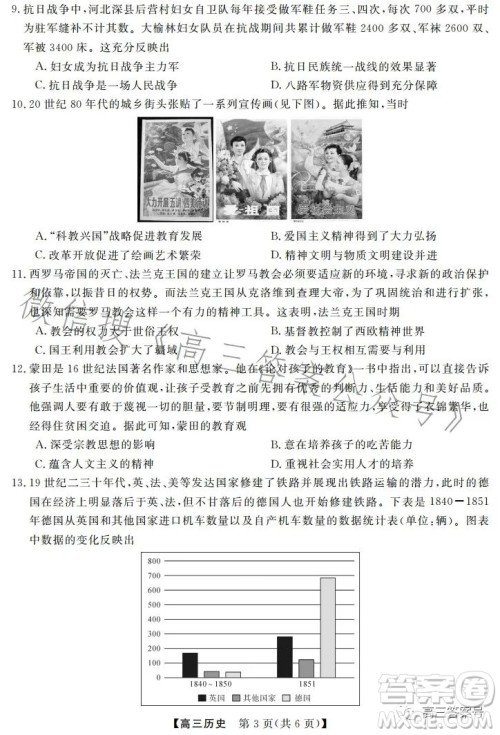 天壹名校联盟2023届高三2月质量检测历史试卷答案 天壹名校联盟2023届高三2月质量检测历史试卷答案