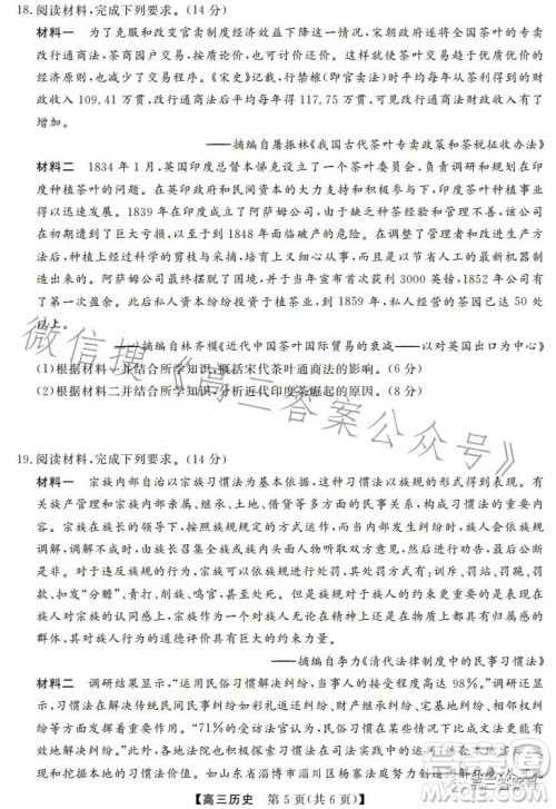 天壹名校联盟2023届高三2月质量检测历史试卷答案 天壹名校联盟2023届高三2月质量检测历史试卷答案