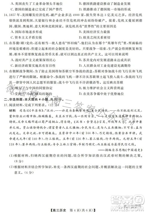 天壹名校联盟2023届高三2月质量检测历史试卷答案