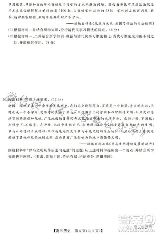 天壹名校联盟2023届高三2月质量检测历史试卷答案 天壹名校联盟2023届高三2月质量检测历史试卷答案