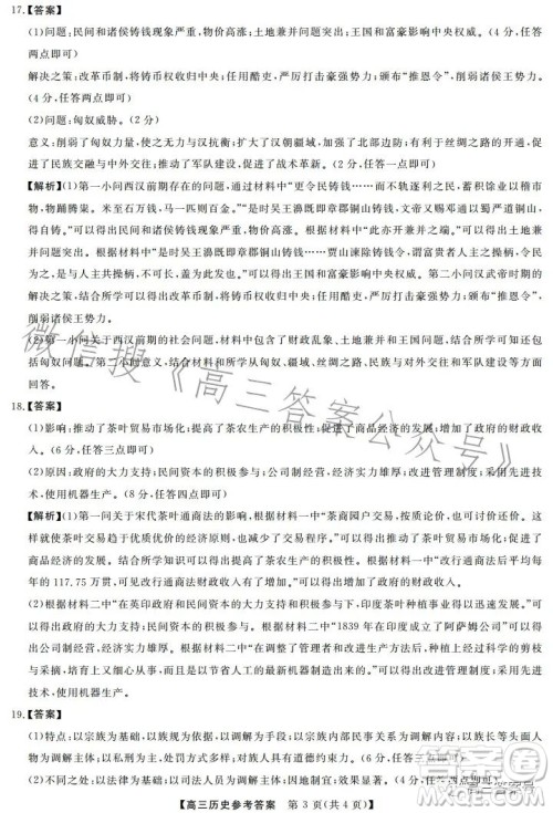 天壹名校联盟2023届高三2月质量检测历史试卷答案 天壹名校联盟2023届高三2月质量检测历史试卷答案