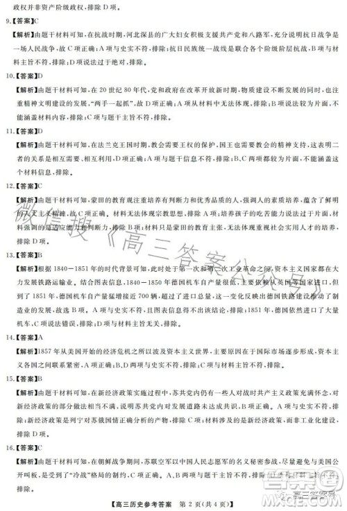天壹名校联盟2023届高三2月质量检测历史试卷答案 天壹名校联盟2023届高三2月质量检测历史试卷答案