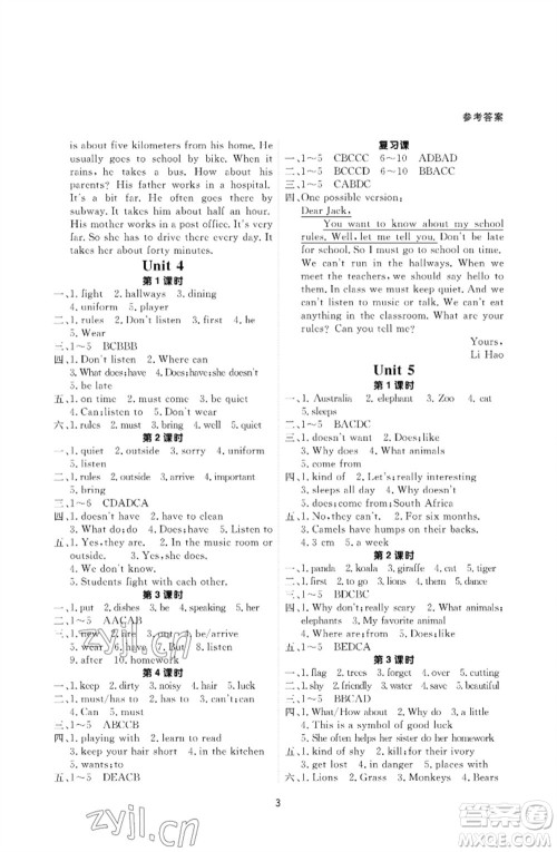 甘肃教育出版社2023英语配套综合练习七年级下册人教版参考答案 甘肃教育出版社2023英语配套综合练习七年级下册人教版参考答案
