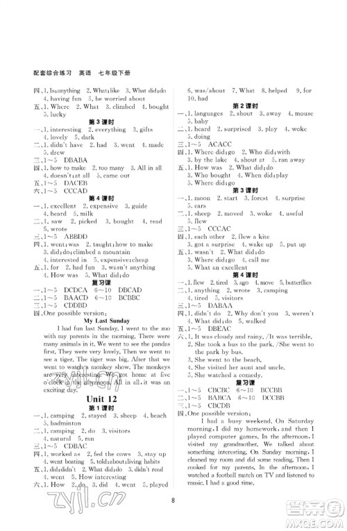 甘肃教育出版社2023英语配套综合练习七年级下册人教版参考答案 甘肃教育出版社2023英语配套综合练习七年级下册人教版参考答案