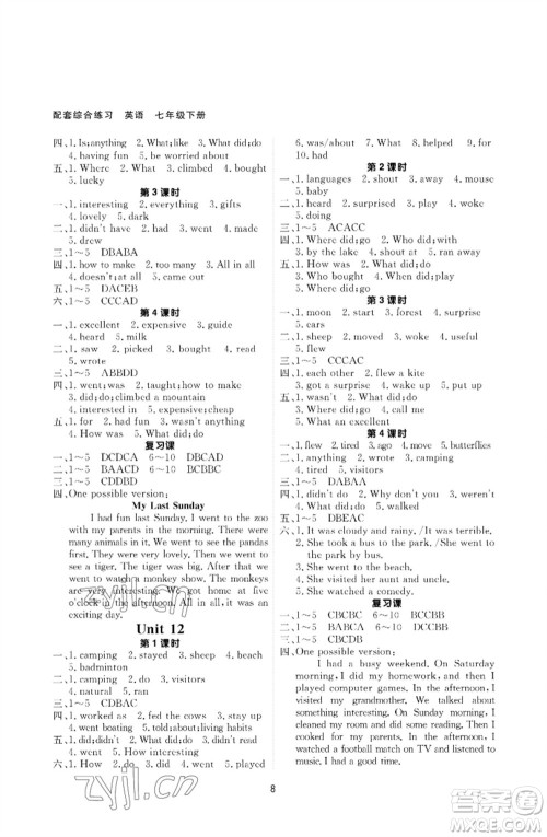 甘肃教育出版社2023英语配套综合练习七年级下册人教版参考答案