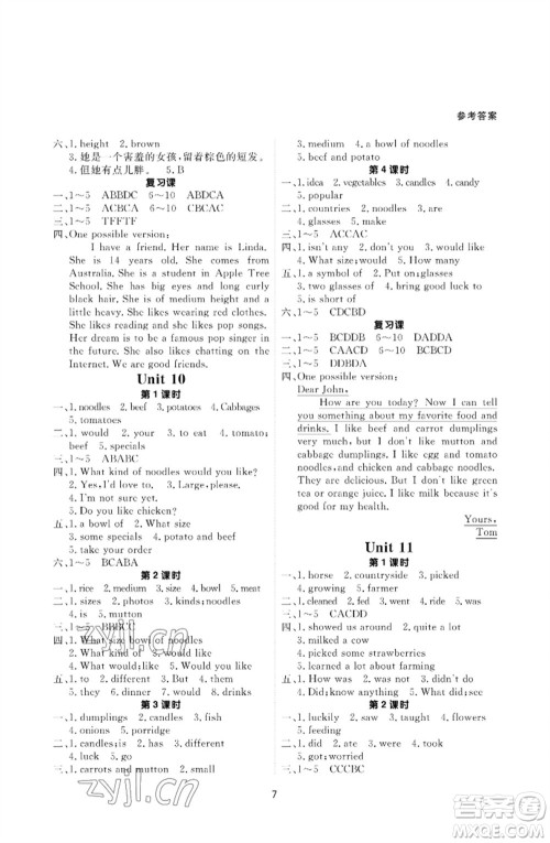 甘肃教育出版社2023英语配套综合练习七年级下册人教版参考答案