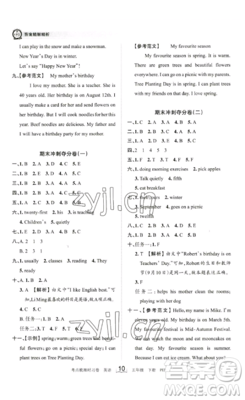 江西人民出版社2023王朝霞考点梳理时习卷五年级下册英语人教PEP版答案