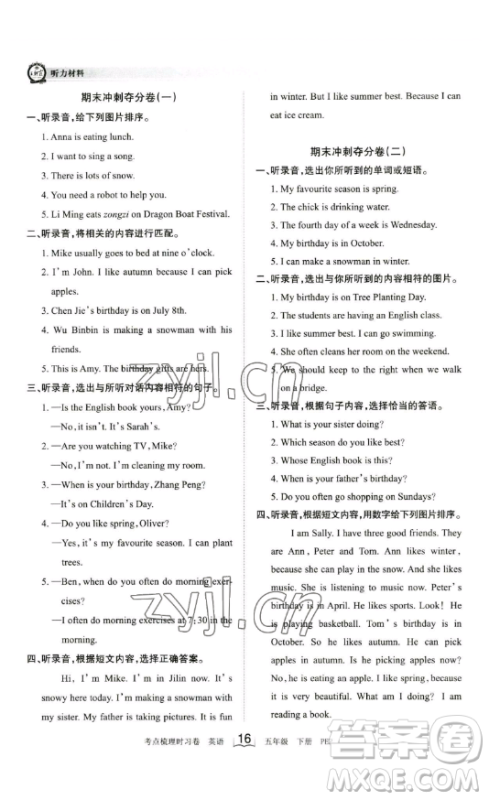 江西人民出版社2023王朝霞考点梳理时习卷五年级下册英语人教PEP版答案