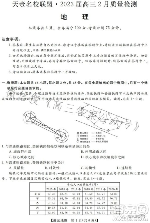 天壹名校联盟2023届高三2月质量检测地理试卷答案 天壹名校联盟2023届高三2月质量检测地理试卷答案