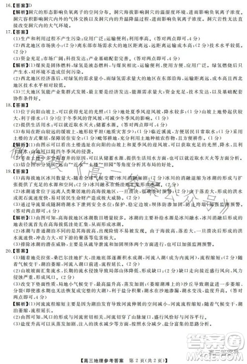 天壹名校联盟2023届高三2月质量检测地理试卷答案 天壹名校联盟2023届高三2月质量检测地理试卷答案