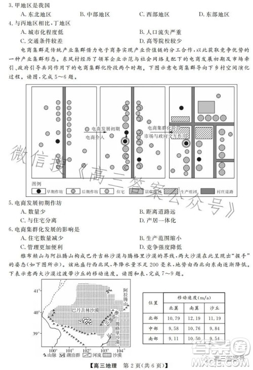 天壹名校联盟2023届高三2月质量检测地理试卷答案 天壹名校联盟2023届高三2月质量检测地理试卷答案