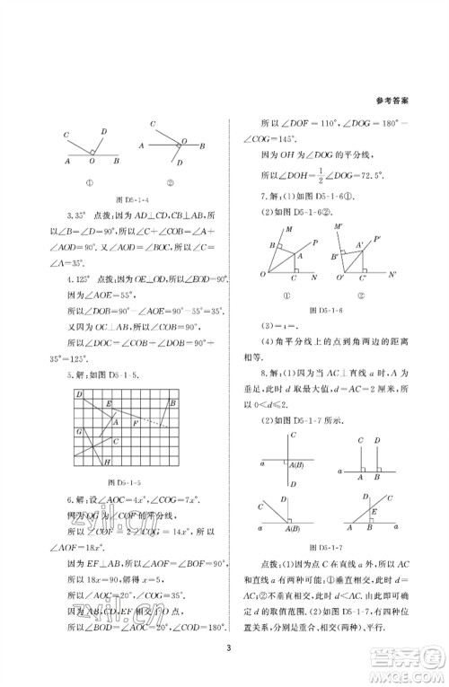 北京师范大学出版社2023数学配套综合练习七年级下册人教版参考答案