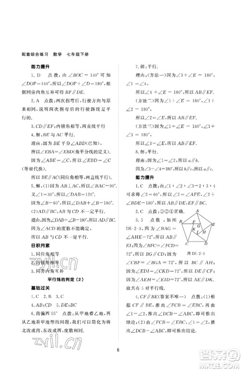 北京师范大学出版社2023数学配套综合练习七年级下册人教版参考答案 北京师范大学出版社2023数学配套综合练习七年级下册人教版参考答案