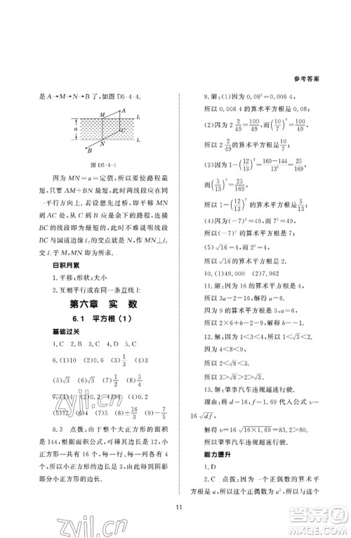 北京师范大学出版社2023数学配套综合练习七年级下册人教版参考答案