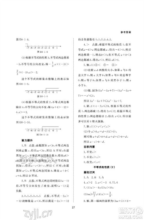 北京师范大学出版社2023数学配套综合练习七年级下册人教版参考答案