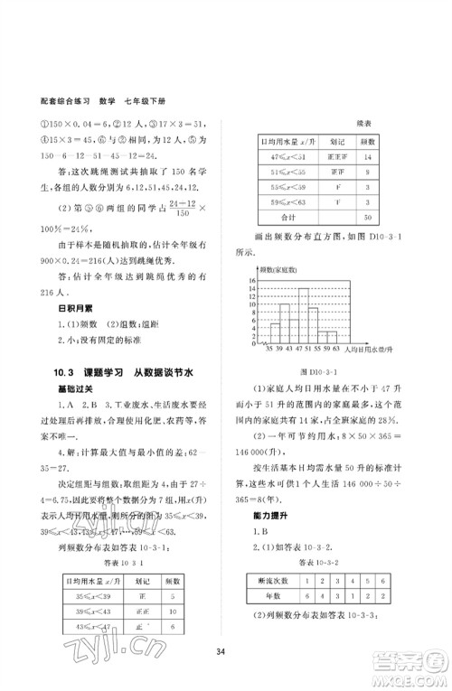 北京师范大学出版社2023数学配套综合练习七年级下册人教版参考答案