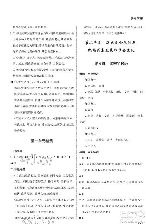 甘肃教育出版社2023历史配套综合练习七年级下册人教版参考答案