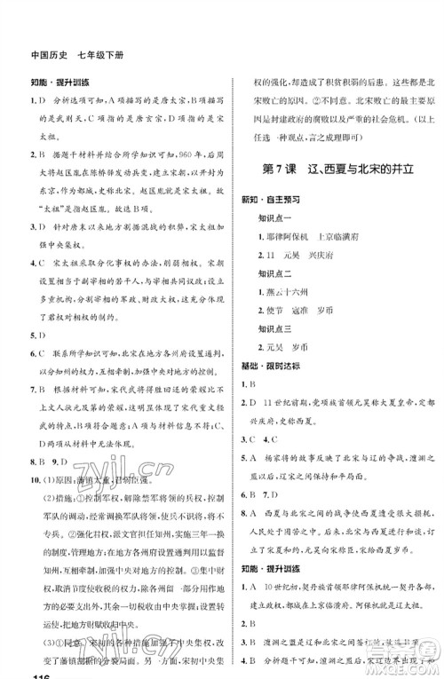 甘肃教育出版社2023历史配套综合练习七年级下册人教版参考答案