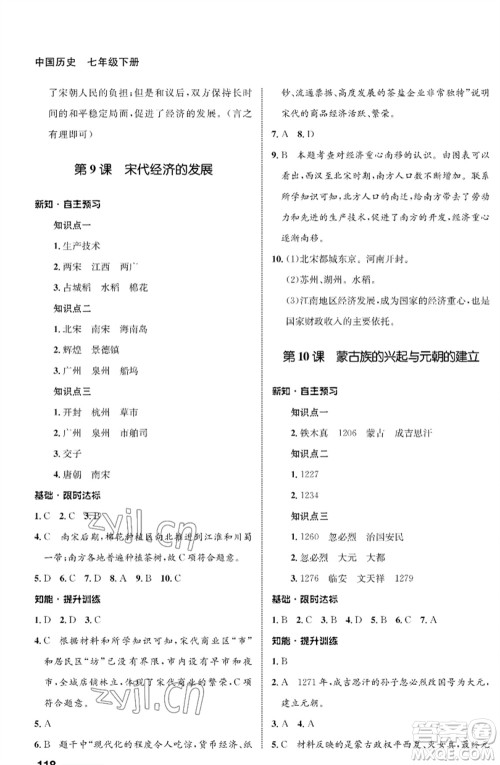 甘肃教育出版社2023历史配套综合练习七年级下册人教版参考答案