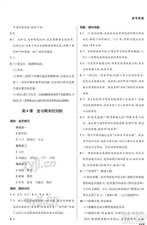 甘肃教育出版社2023历史配套综合练习七年级下册人教版参考答案