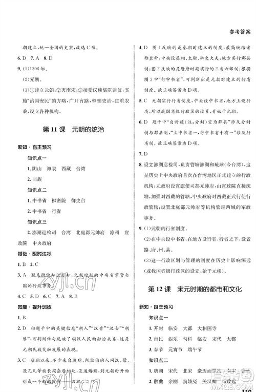 甘肃教育出版社2023历史配套综合练习七年级下册人教版参考答案