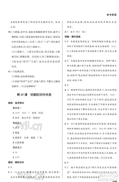 甘肃教育出版社2023历史配套综合练习七年级下册人教版参考答案