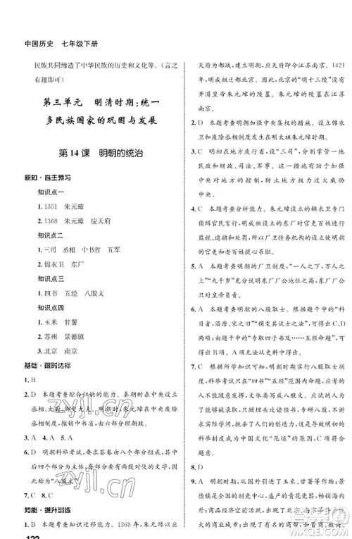 甘肃教育出版社2023历史配套综合练习七年级下册人教版参考答案