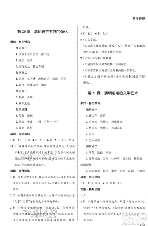 甘肃教育出版社2023历史配套综合练习七年级下册人教版参考答案