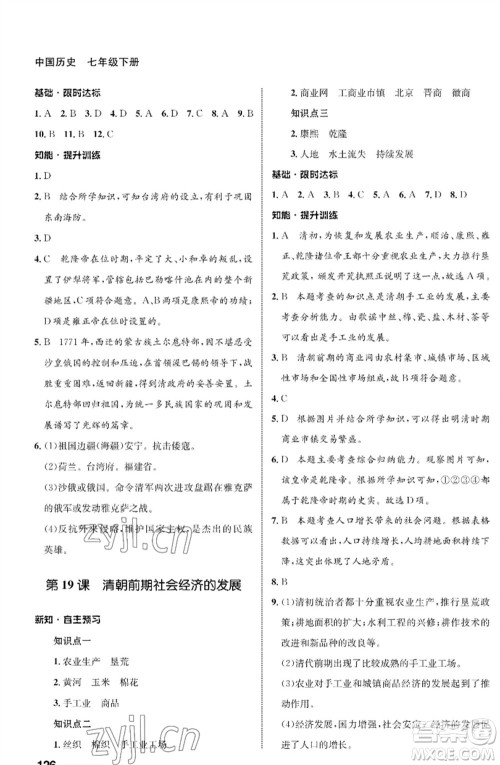 甘肃教育出版社2023历史配套综合练习七年级下册人教版参考答案