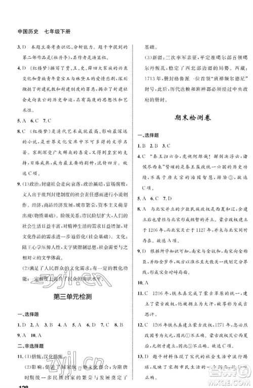 甘肃教育出版社2023历史配套综合练习七年级下册人教版参考答案