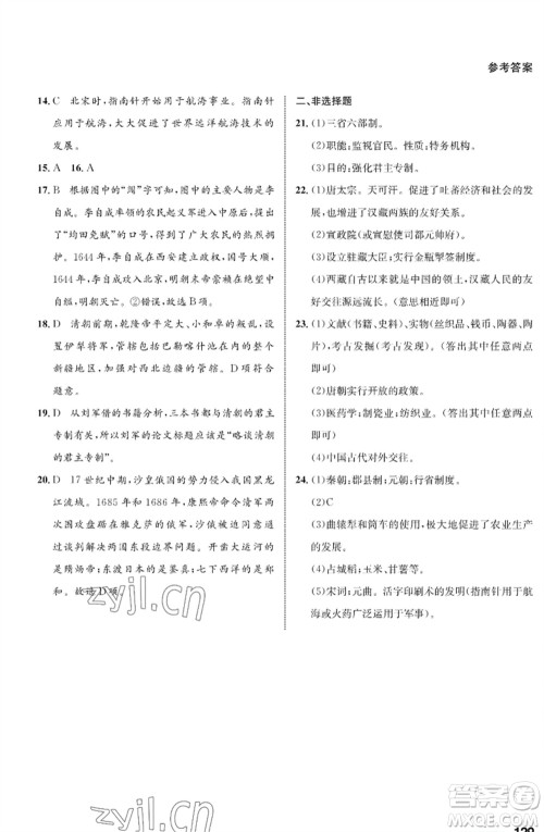 甘肃教育出版社2023历史配套综合练习七年级下册人教版参考答案