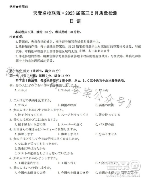 天壹名校联盟2023届高三2月质量检测日语试卷答案 天壹名校联盟2023届高三2月质量检测日语试卷答案