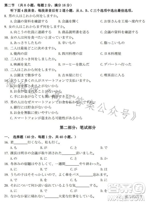 天壹名校联盟2023届高三2月质量检测日语试卷答案 天壹名校联盟2023届高三2月质量检测日语试卷答案