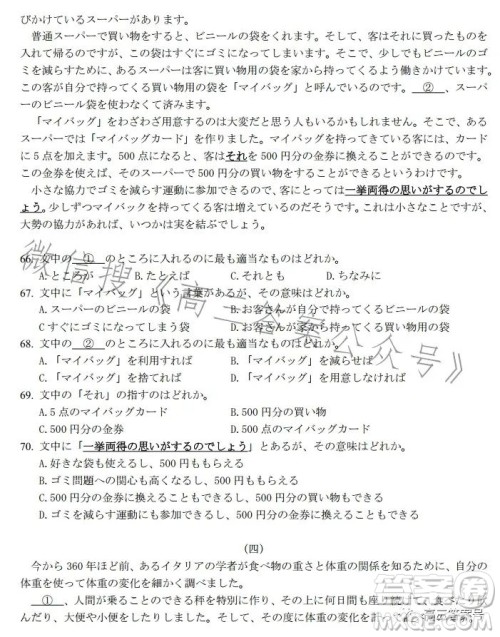 天壹名校联盟2023届高三2月质量检测日语试卷答案 天壹名校联盟2023届高三2月质量检测日语试卷答案