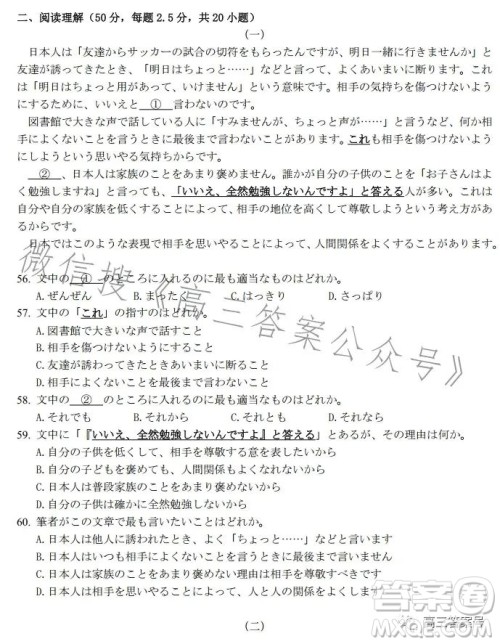 天壹名校联盟2023届高三2月质量检测日语试卷答案 天壹名校联盟2023届高三2月质量检测日语试卷答案