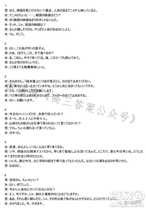 天壹名校联盟2023届高三2月质量检测日语试卷答案 天壹名校联盟2023届高三2月质量检测日语试卷答案