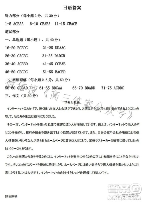天壹名校联盟2023届高三2月质量检测日语试卷答案 天壹名校联盟2023届高三2月质量检测日语试卷答案
