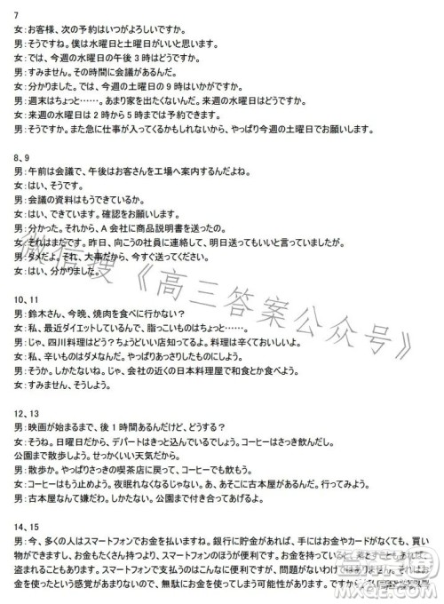 天壹名校联盟2023届高三2月质量检测日语试卷答案 天壹名校联盟2023届高三2月质量检测日语试卷答案