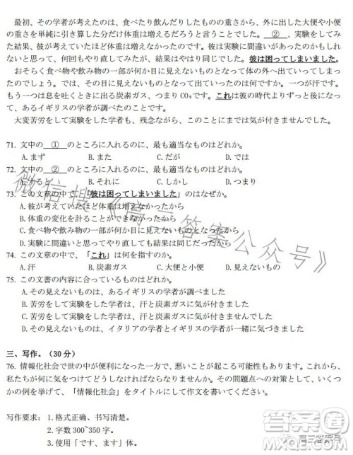 天壹名校联盟2023届高三2月质量检测日语试卷答案 天壹名校联盟2023届高三2月质量检测日语试卷答案