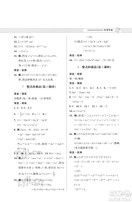 北京师范大学出版社2023数学配套综合练习七年级下册北师大版参考答案
