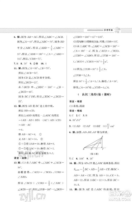 北京师范大学出版社2023数学配套综合练习七年级下册北师大版参考答案