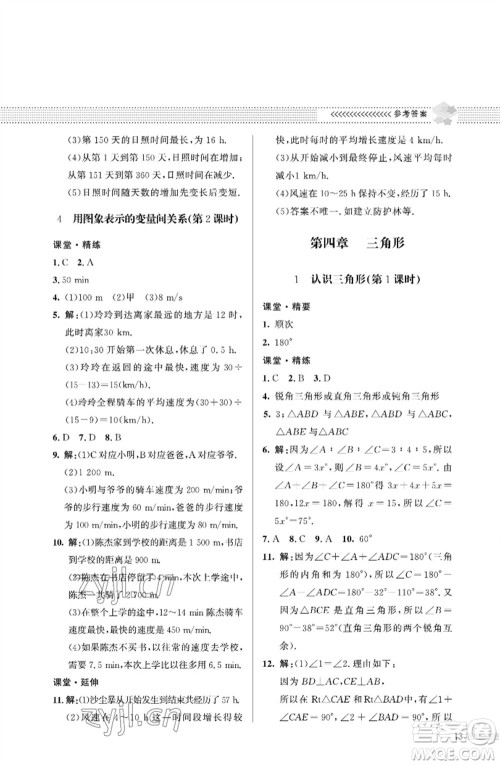 北京师范大学出版社2023数学配套综合练习七年级下册北师大版参考答案