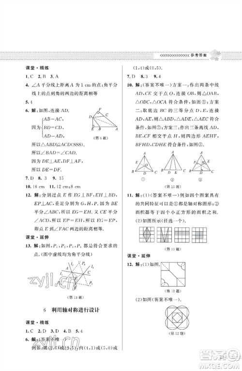 北京师范大学出版社2023数学配套综合练习七年级下册北师大版参考答案