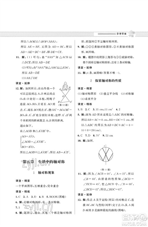 北京师范大学出版社2023数学配套综合练习七年级下册北师大版参考答案